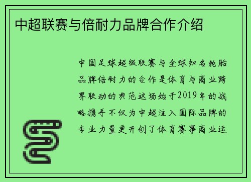 中超联赛与倍耐力品牌合作介绍