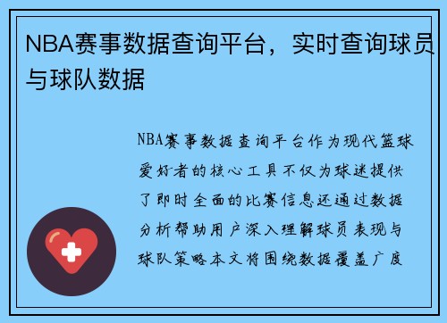 NBA赛事数据查询平台，实时查询球员与球队数据