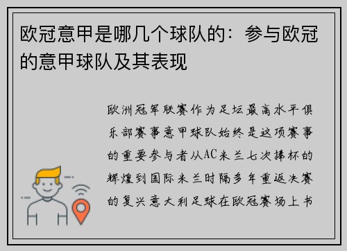欧冠意甲是哪几个球队的：参与欧冠的意甲球队及其表现