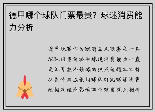 德甲哪个球队门票最贵？球迷消费能力分析