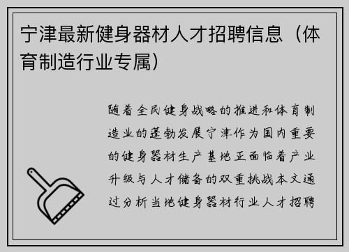 宁津最新健身器材人才招聘信息（体育制造行业专属）
