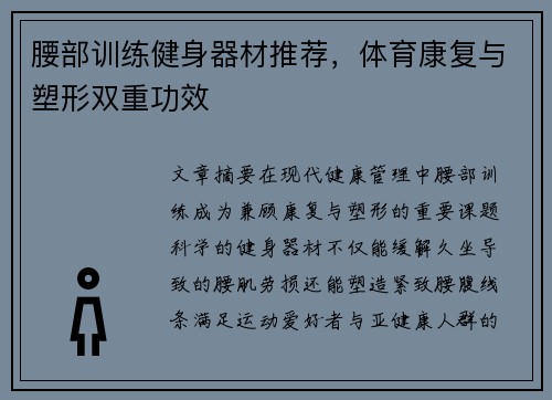 腰部训练健身器材推荐，体育康复与塑形双重功效