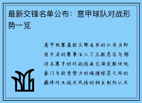 最新交锋名单公布：意甲球队对战形势一览